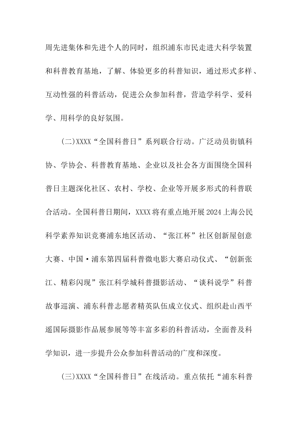 “全国科普日”活动方案_第3页