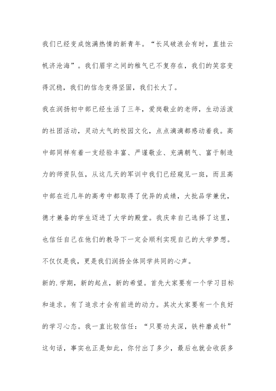 “光荣与梦想”开学典礼学生代表发言稿-_第2页