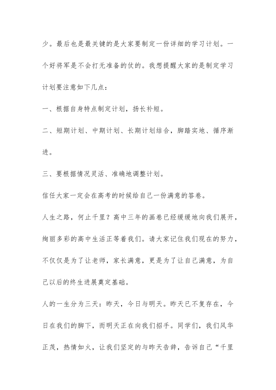 “光荣与梦想”开学典礼学生代表发言稿-_第3页