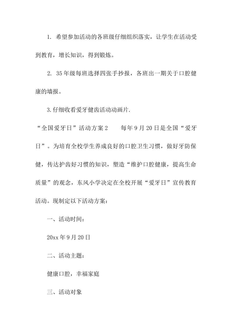“全国爱牙日”活动方案_第3页