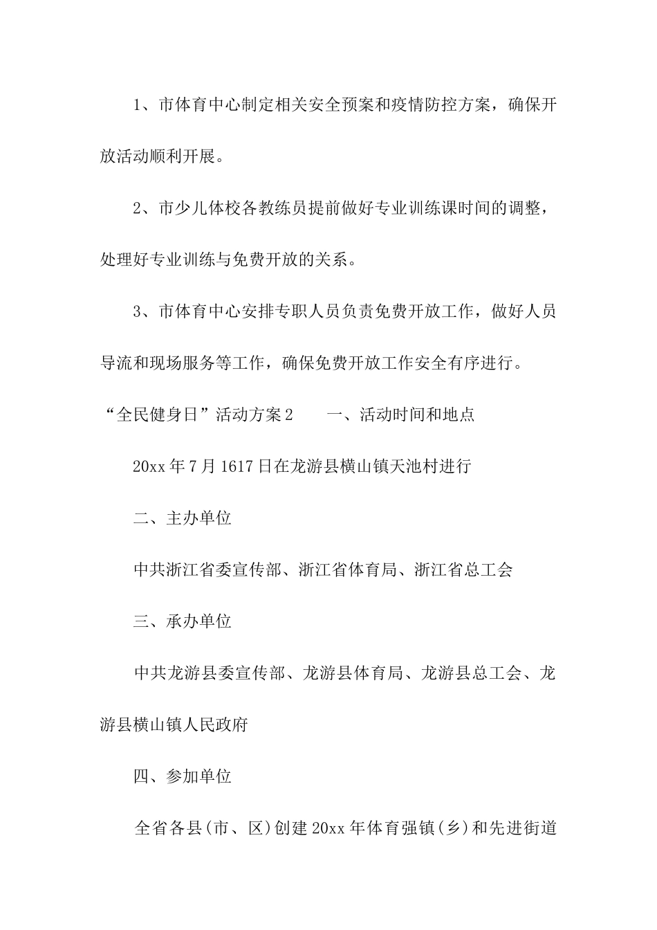 “全民健身日”活动方案(15篇)_第2页