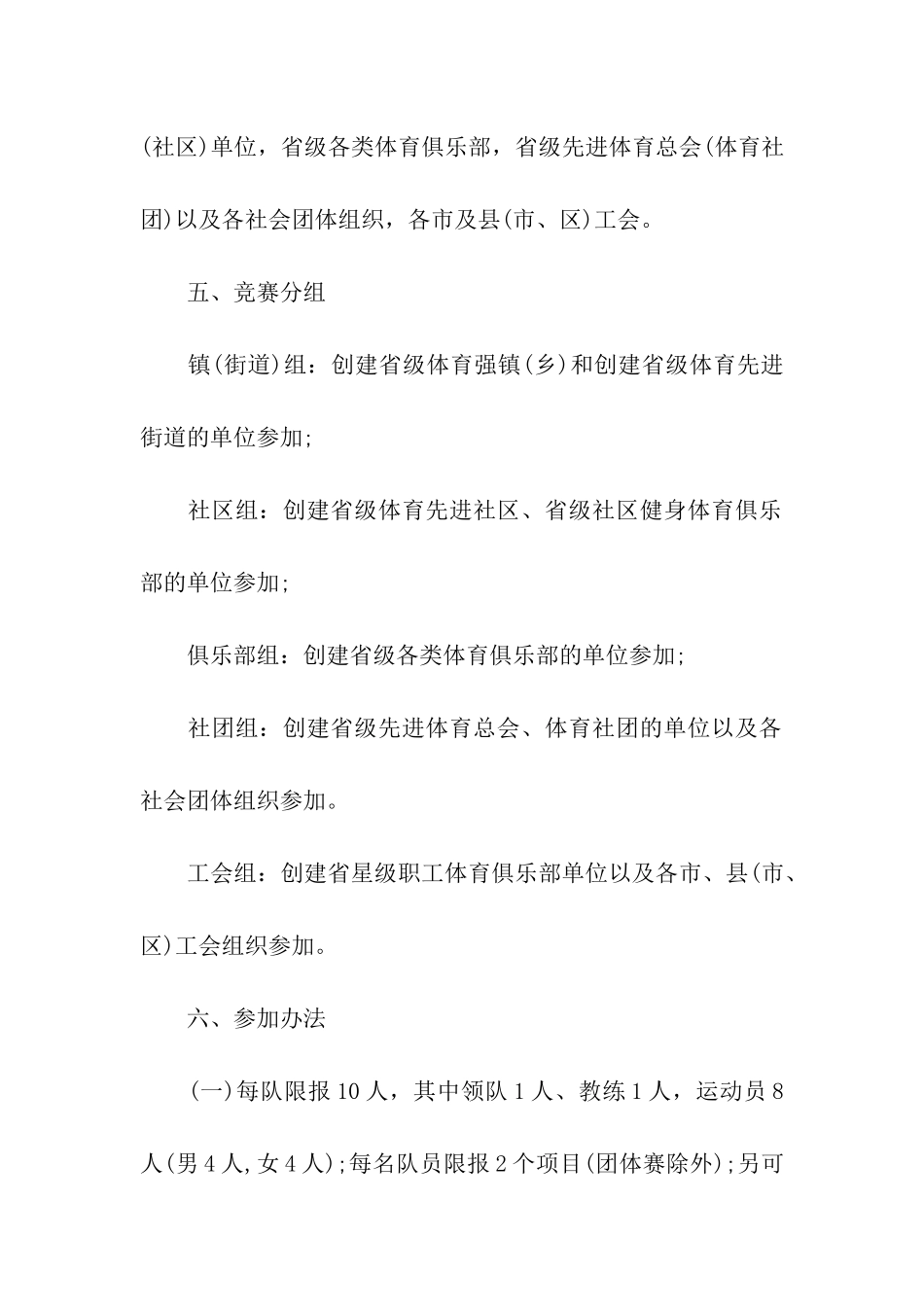 “全民健身日”活动方案(15篇)_第3页