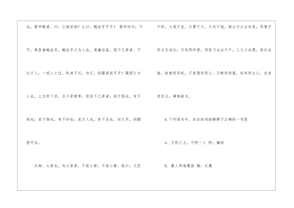“公则天下平矣”阅读答案-_第2页