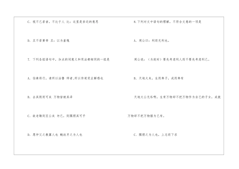 “公则天下平矣”阅读答案-_第3页