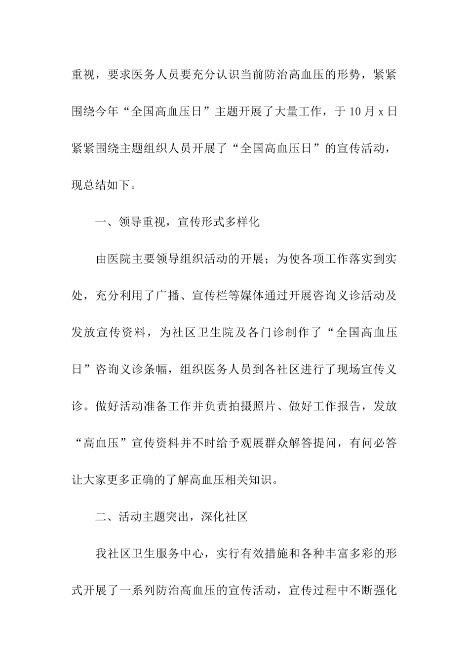 “全国高血压日”宣传活动总结_第3页