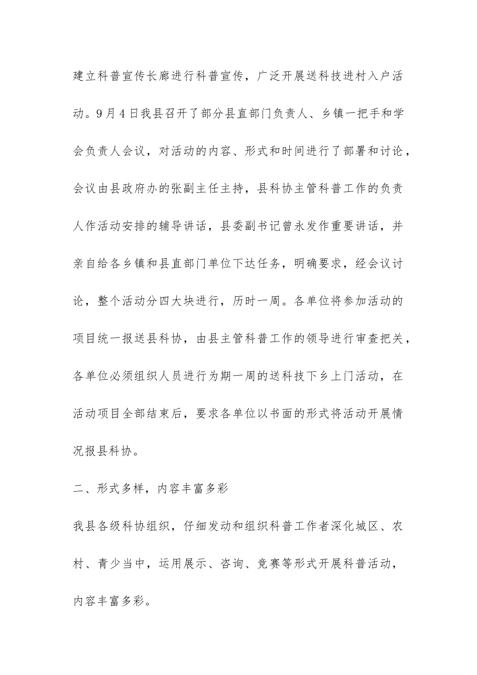 “全国科普日”系列活动总结-_第2页