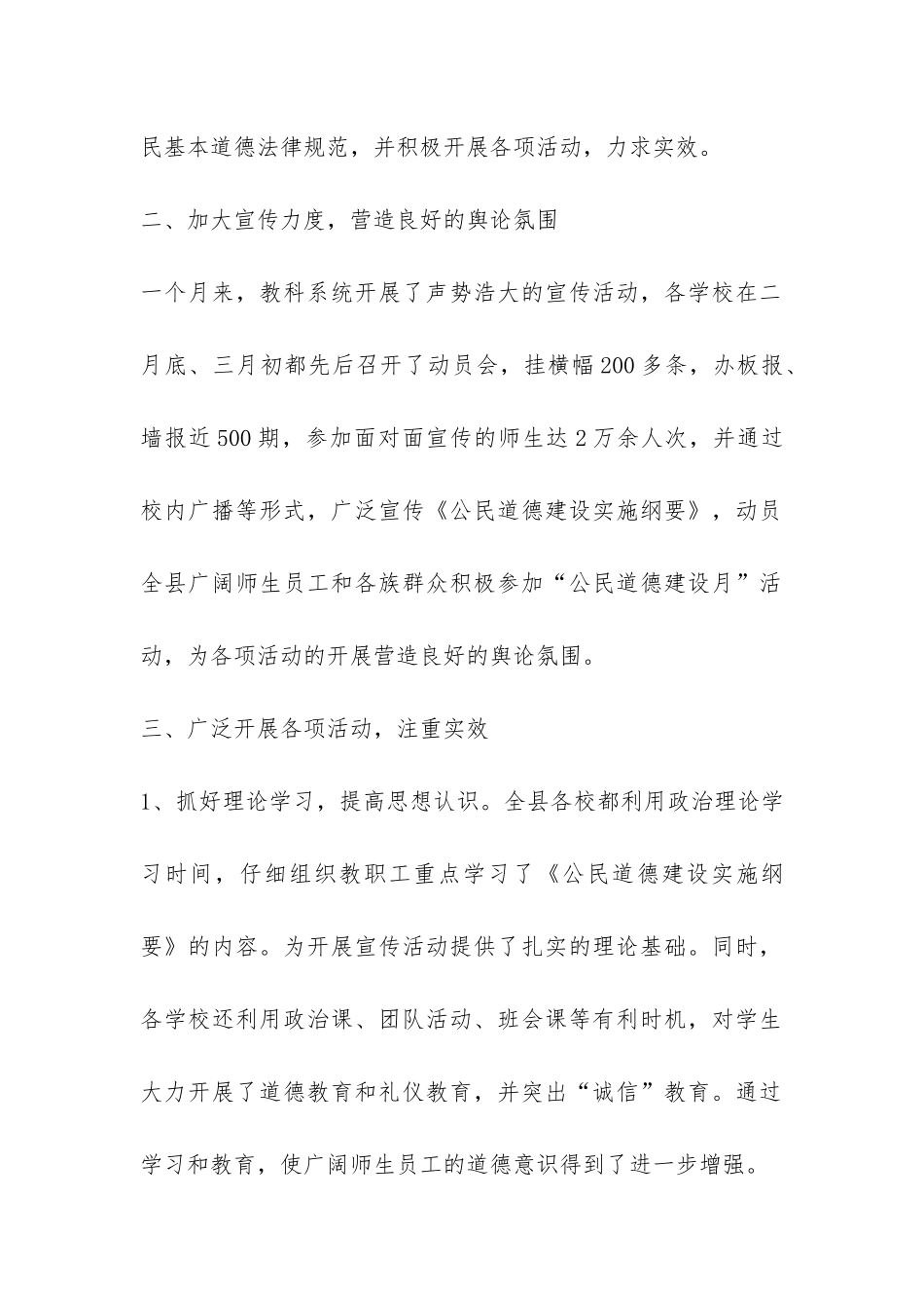 “公民道德建设月”工作总结-_第2页