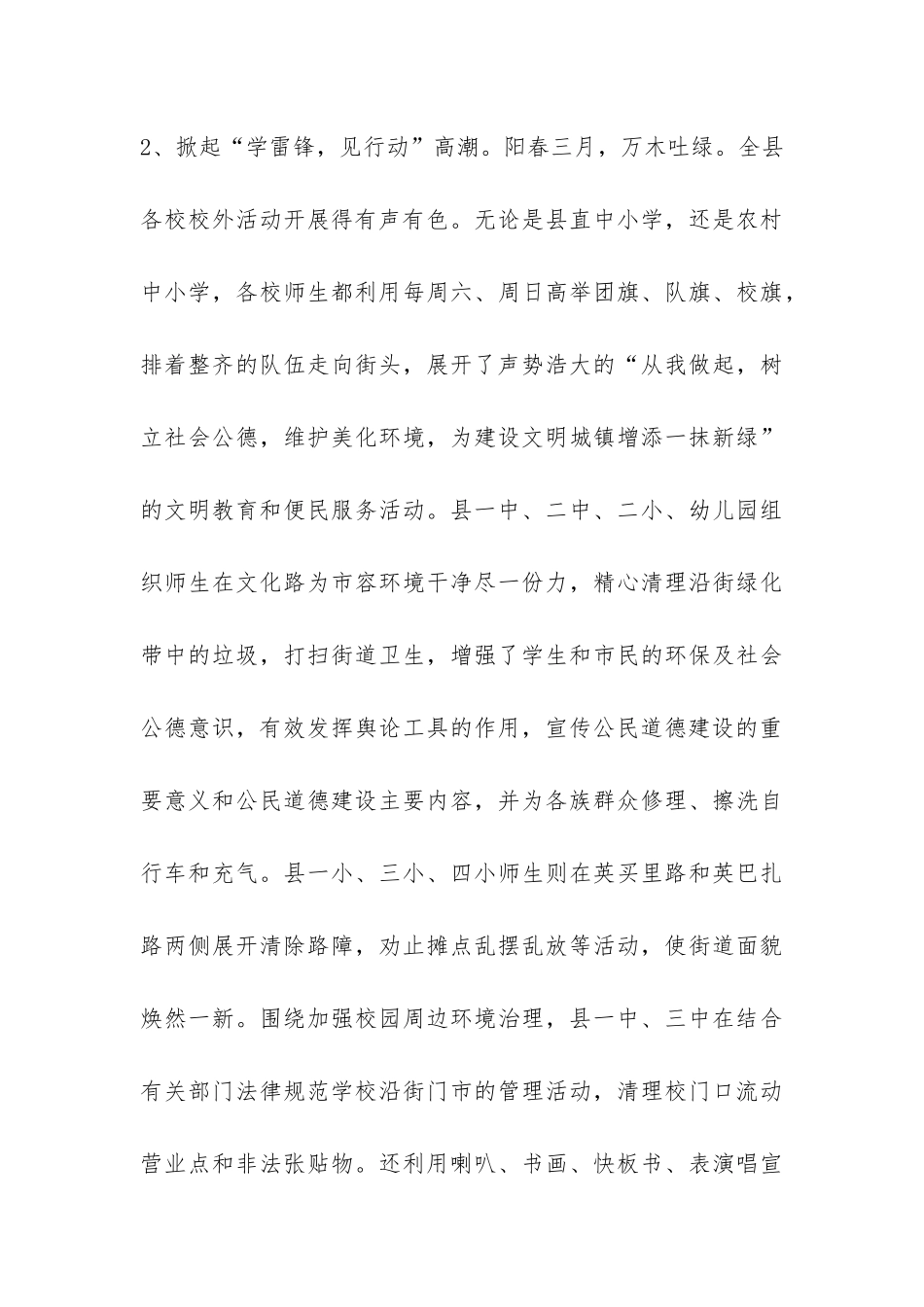 “公民道德建设月”工作总结-_第3页