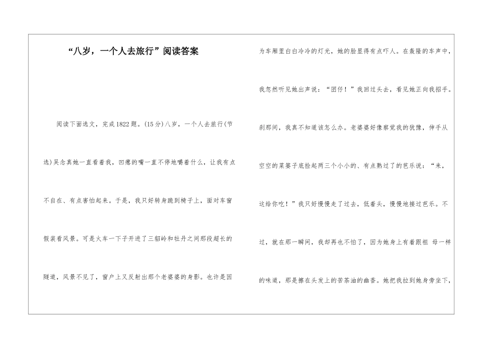 “八岁-一个人去旅行”阅读答案-_第1页