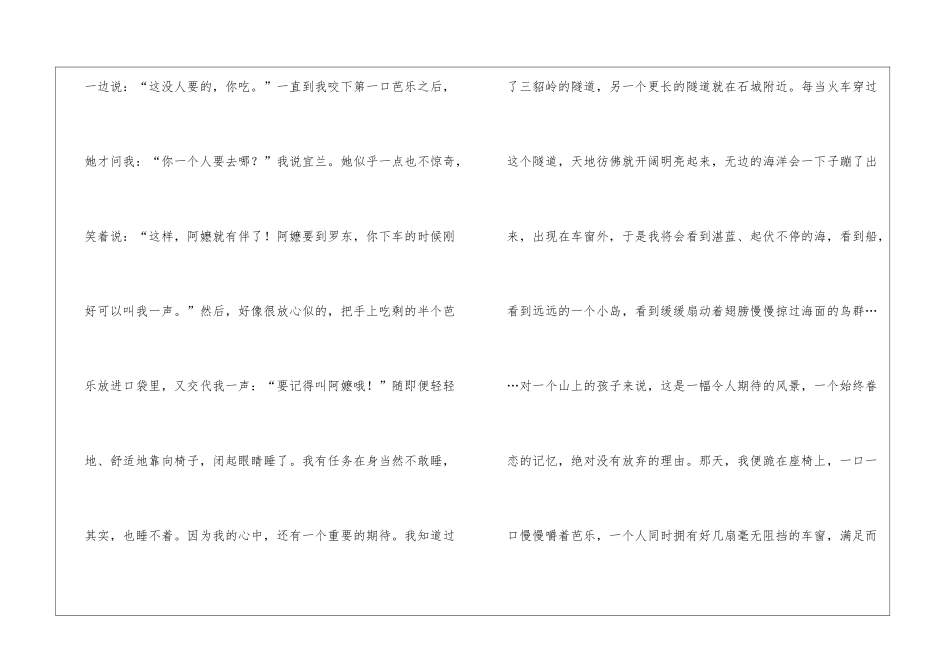 “八岁-一个人去旅行”阅读答案-_第2页
