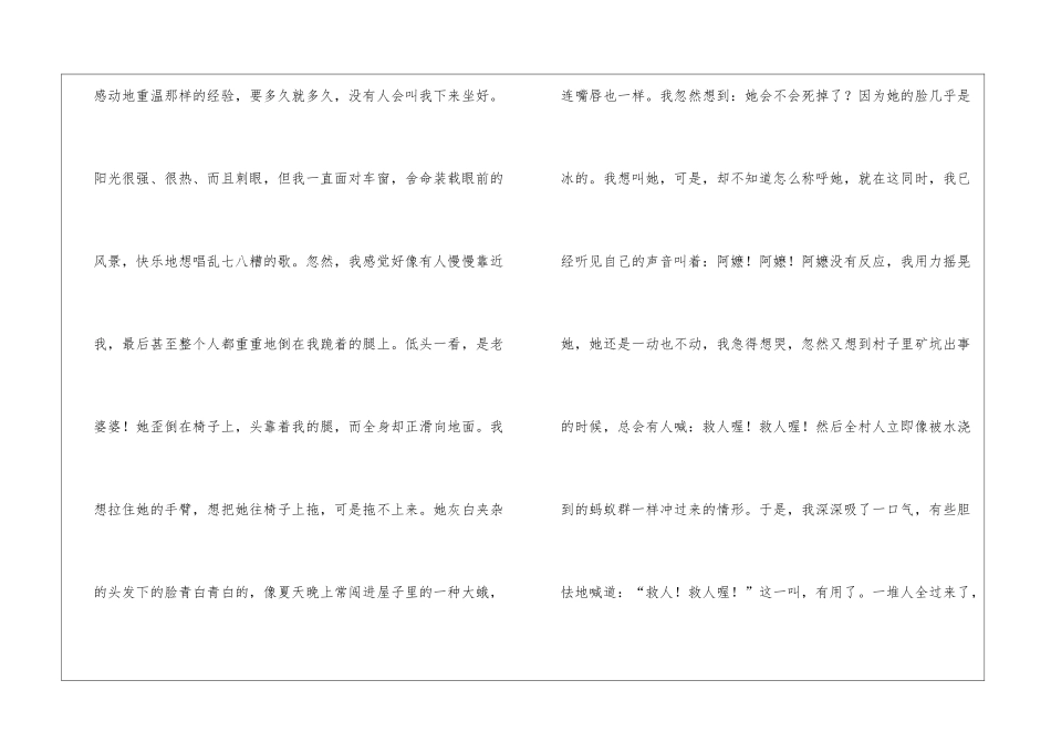 “八岁-一个人去旅行”阅读答案-_第3页