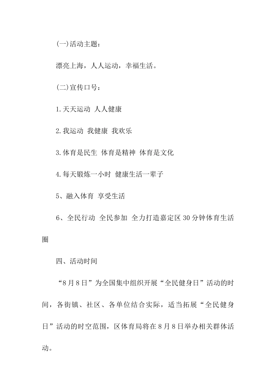 “全民健身日”活动方案_第3页