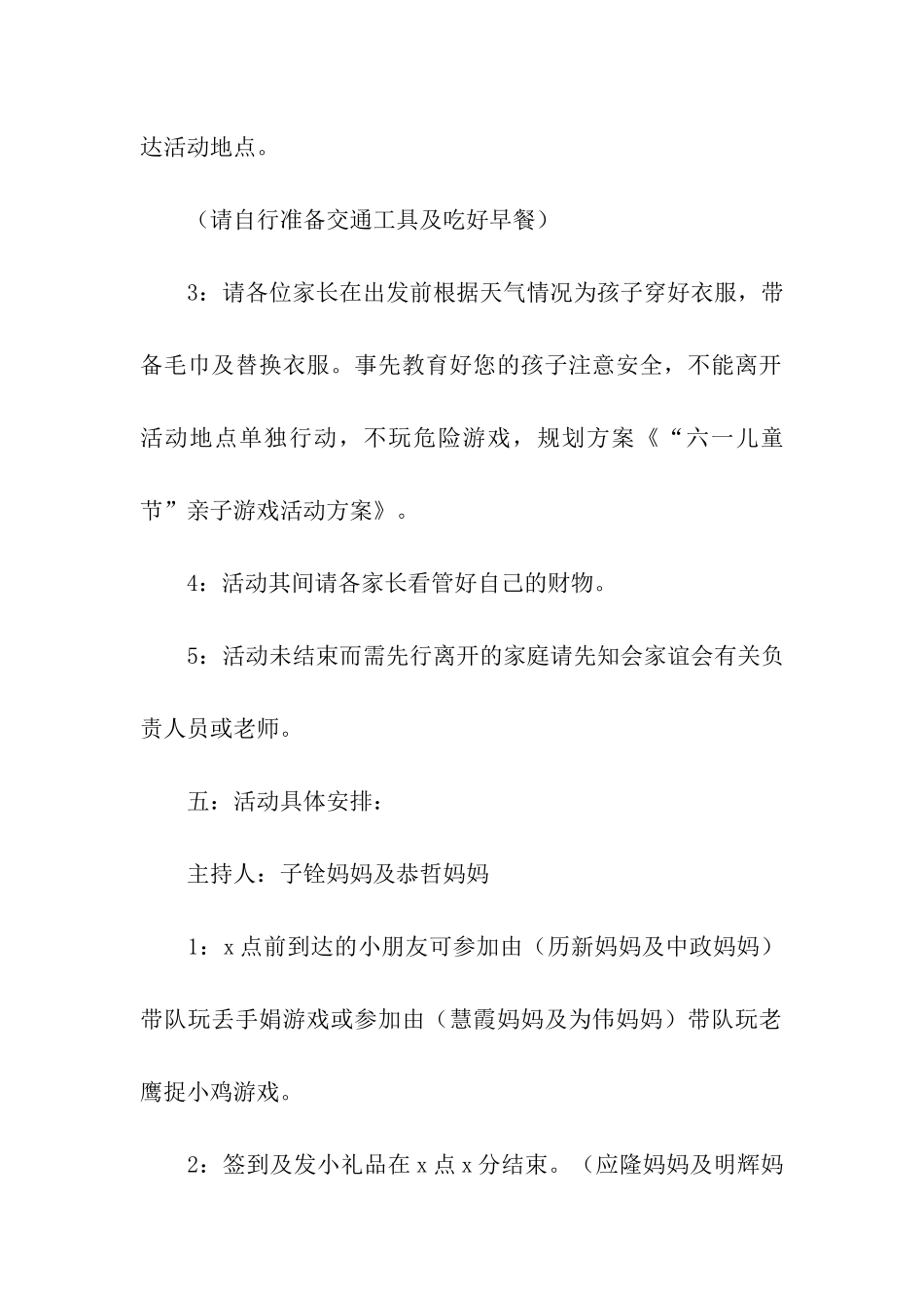 “六一”亲子游戏活动方案：_第2页