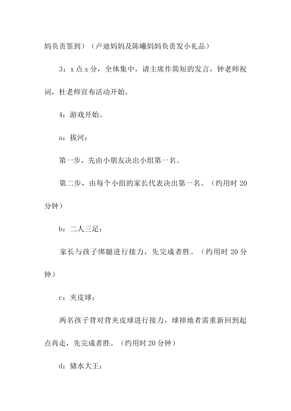 “六一”亲子游戏活动方案：_第3页