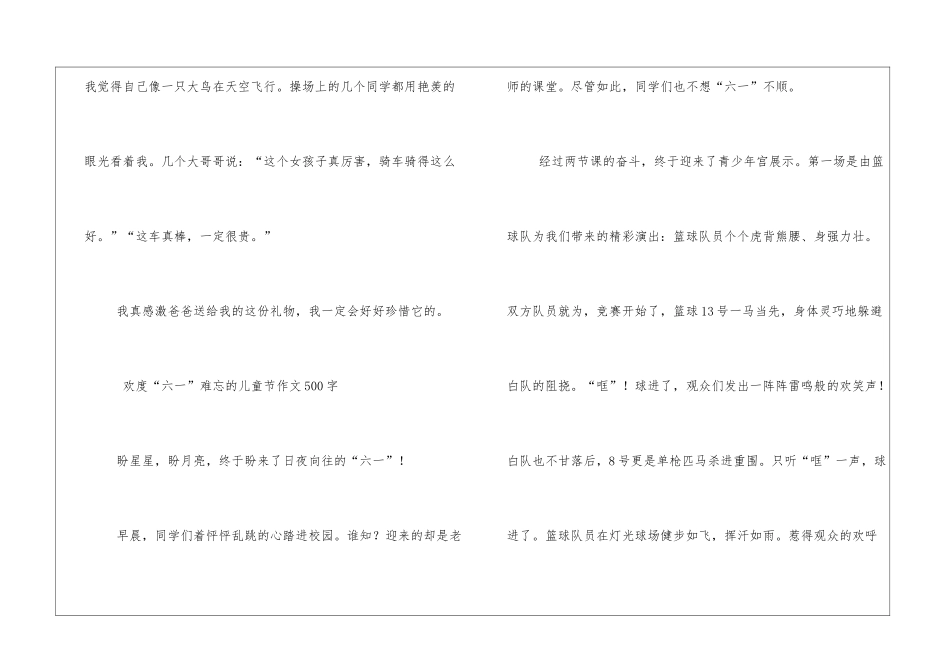 “六一”礼物关于儿童节的作文300字_第2页