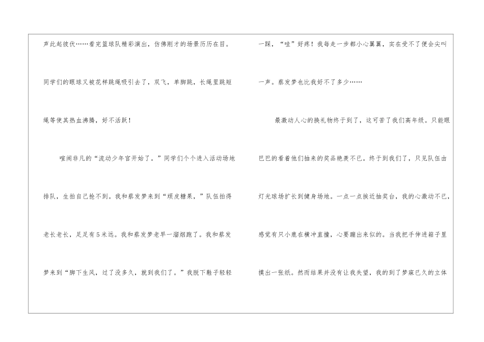 “六一”礼物关于儿童节的作文300字_第3页