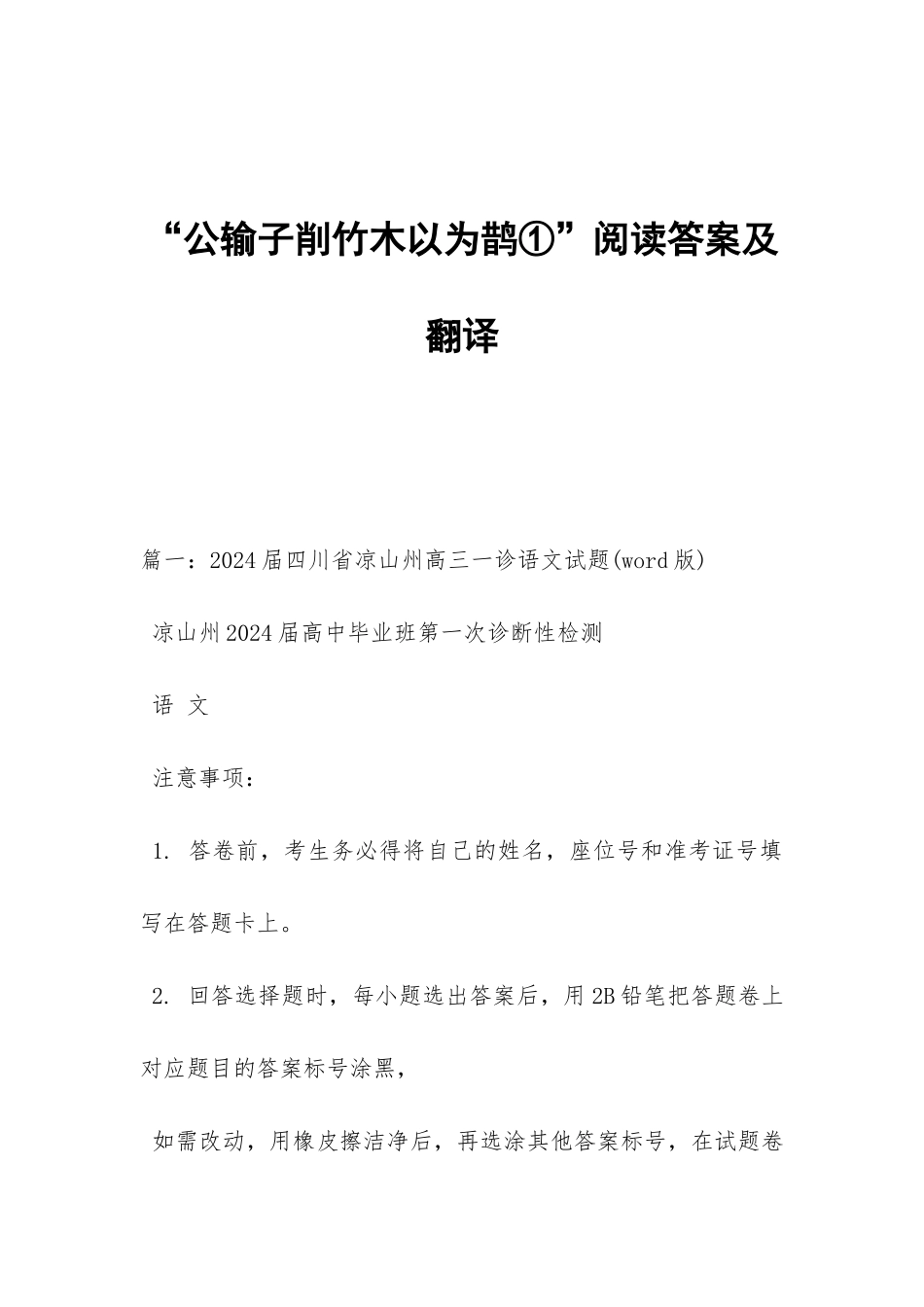 “公输子削竹木以为鹊①”阅读答案及翻译_第1页