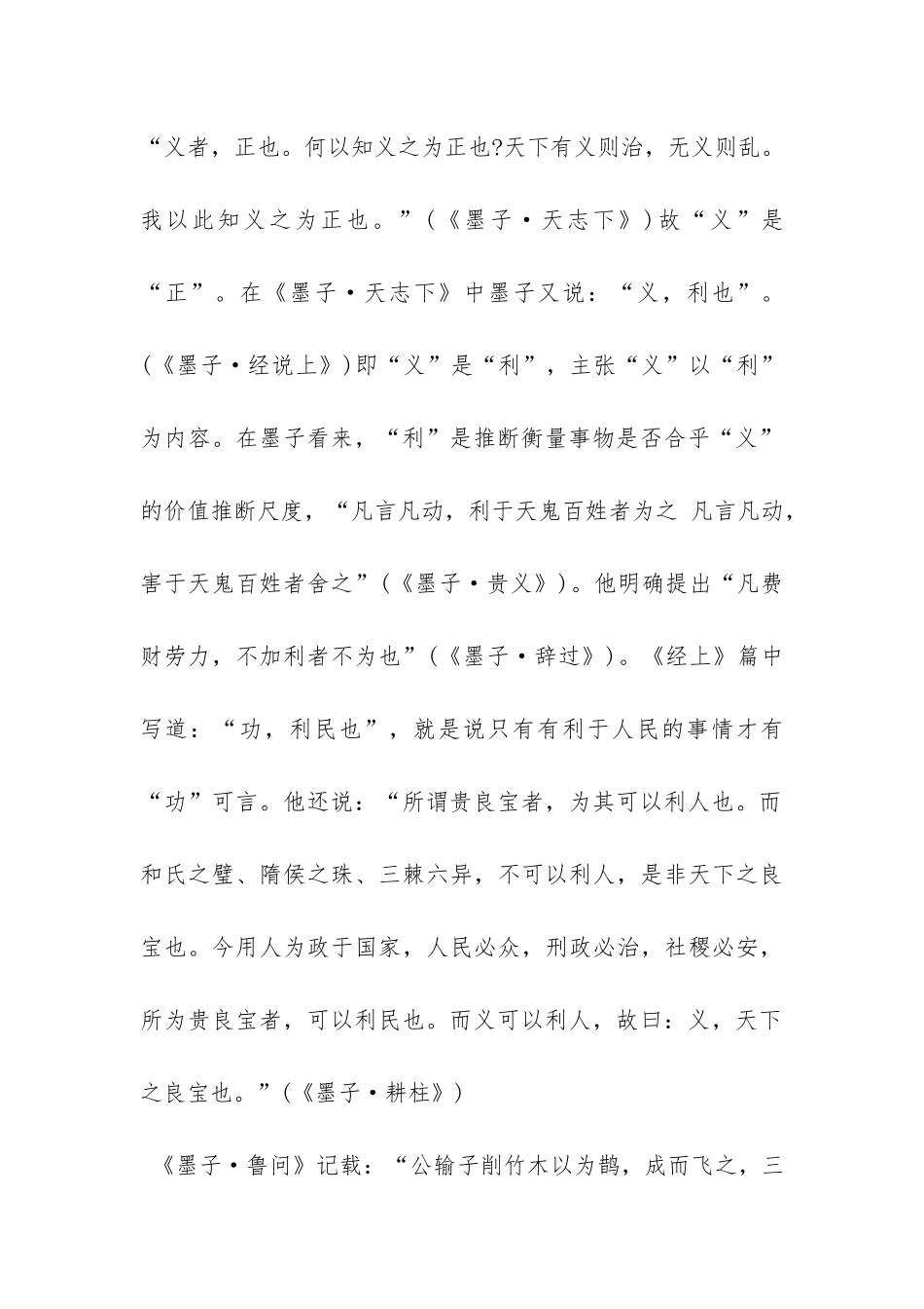 “公输子削竹木以为鹊①”阅读答案及翻译_第3页