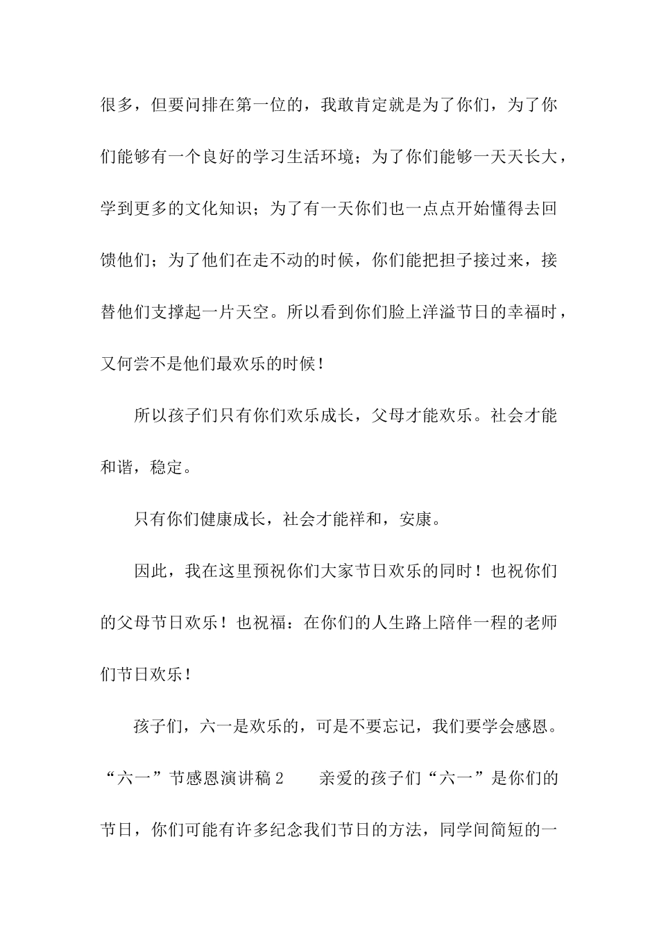 “六一”节感恩演讲稿_第2页