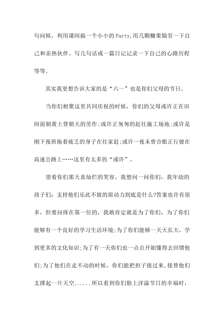 “六一”节感恩演讲稿_第3页