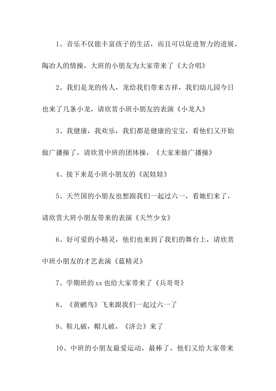 “六一”才艺表演晚会主持词3篇_第2页