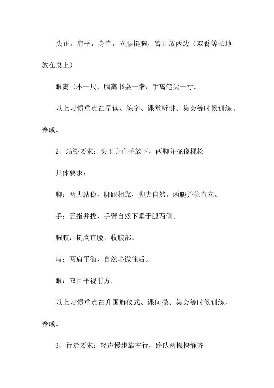 “养成良好习惯-开展读书活动”班会方案_第2页