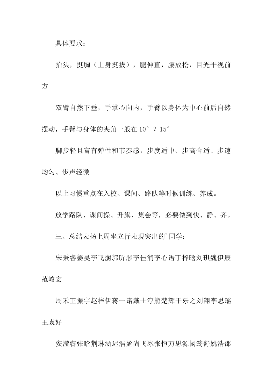 “养成良好习惯-开展读书活动”班会方案_第3页