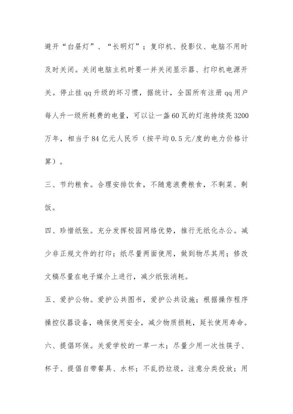 “创两型校园-从我做起”主题班会总结-_第2页