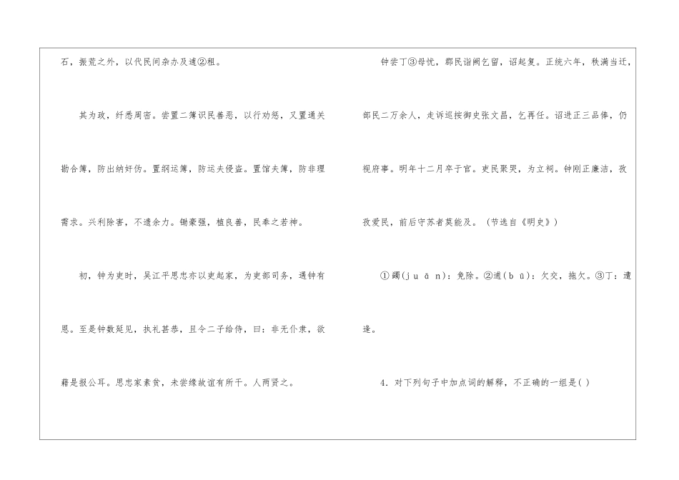 “况钟-字伯律-靖安人”阅读答案-_第2页