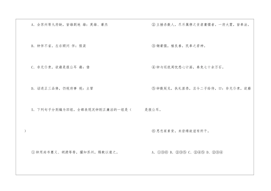 “况钟-字伯律-靖安人”阅读答案-_第3页