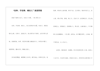 “况钟-字伯律-靖安人”阅读答案-
