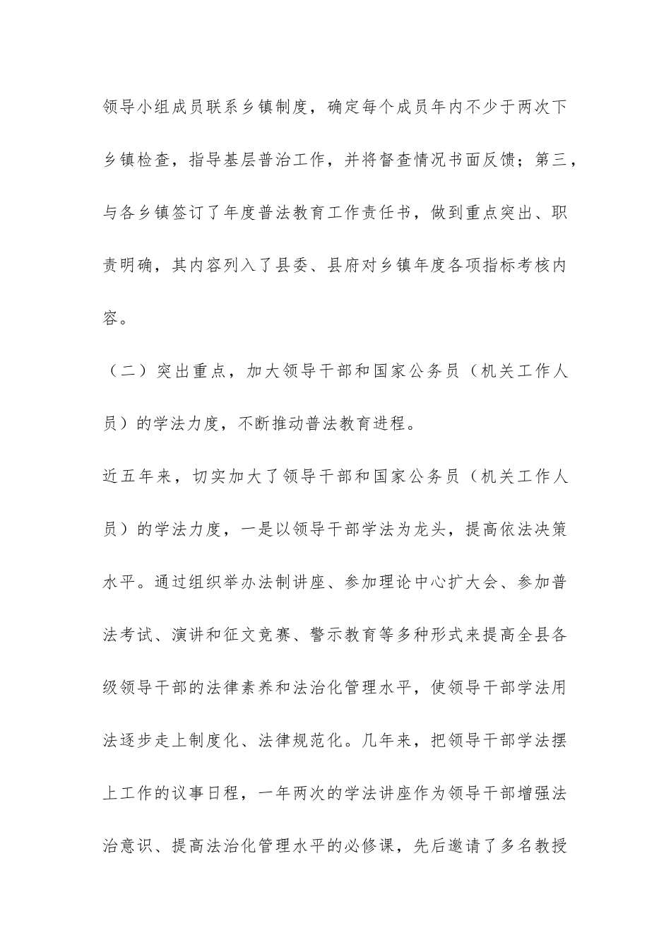 “六五”普法工作总结-_第2页