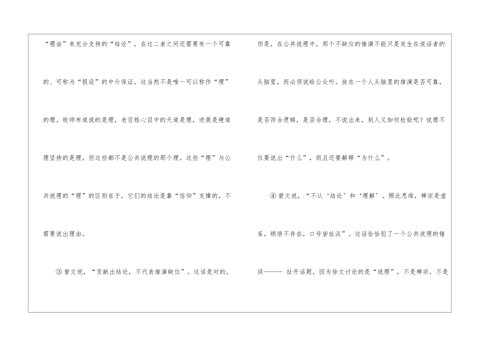 “再谈“微博”与“说理””阅读试题及答案-_第2页