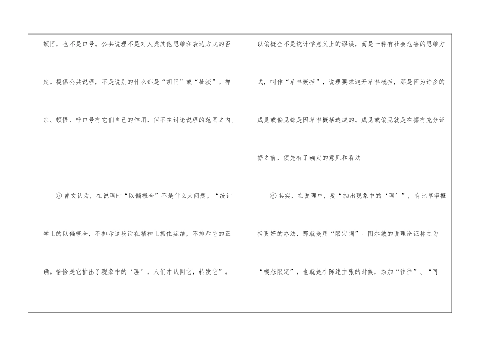 “再谈“微博”与“说理””阅读试题及答案-_第3页