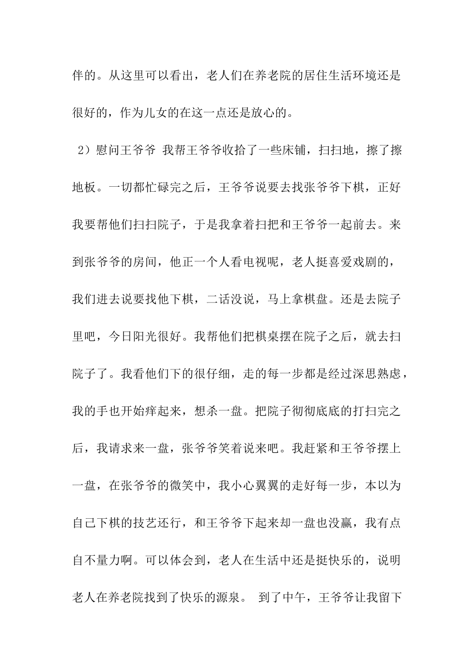 “关爱老人”实践活动方案_第2页