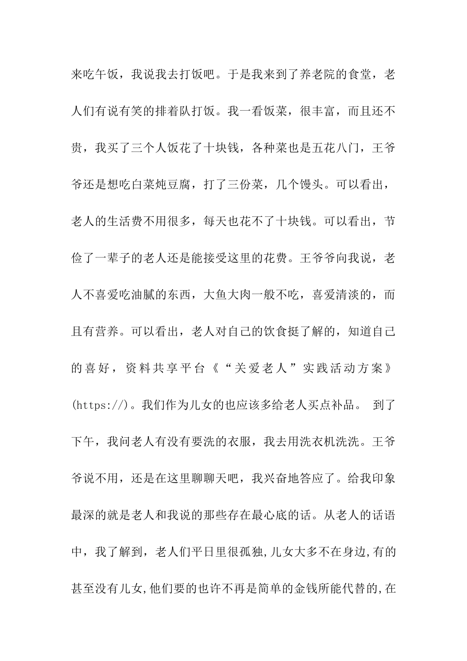 “关爱老人”实践活动方案_第3页