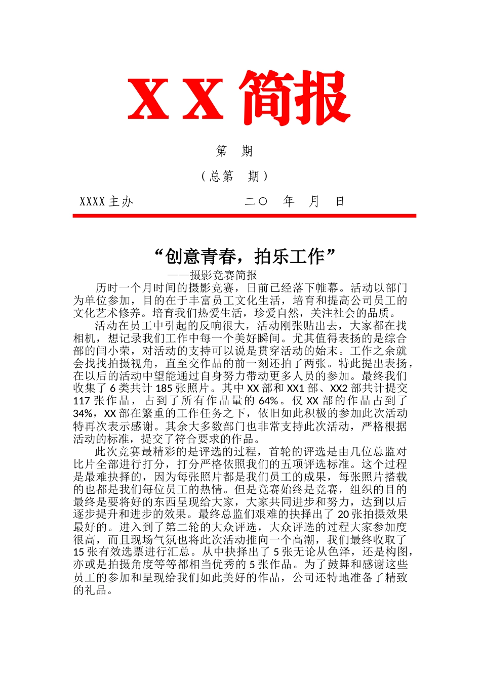 “创意青春-拍乐工作”摄影比赛简报_第1页
