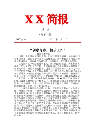 “创意青春-拍乐工作”摄影比赛简报