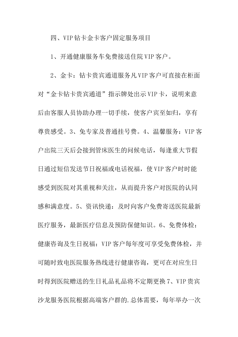 “医院客户服务方案计划书”医院工作计划_第2页