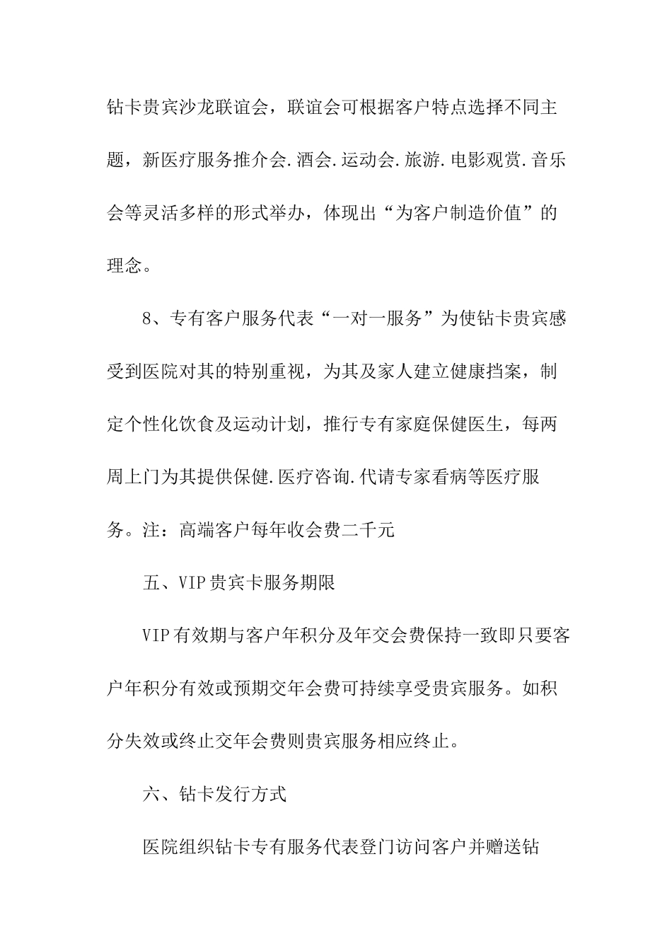 “医院客户服务方案计划书”医院工作计划_第3页