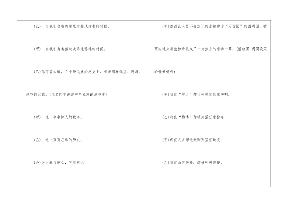 “勿忘国耻-爱我中华”主题队会教案设计-_第2页