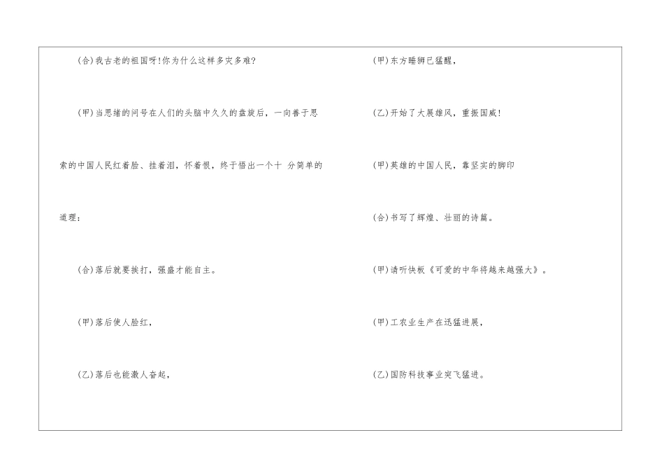 “勿忘国耻-爱我中华”主题队会教案设计-_第3页