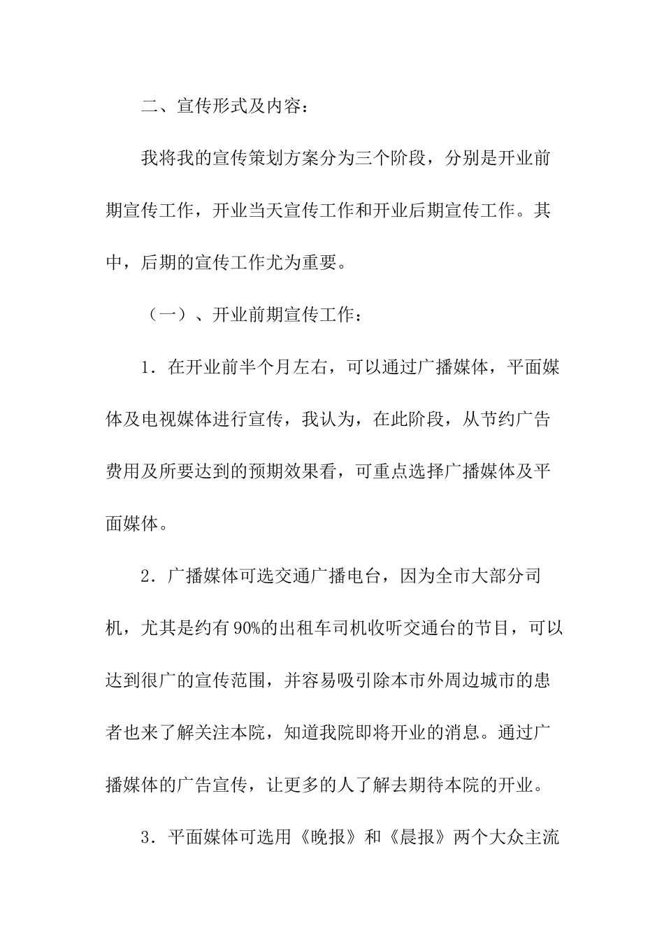 “医院形象品牌宣传计划方案”医院工作计划_第2页