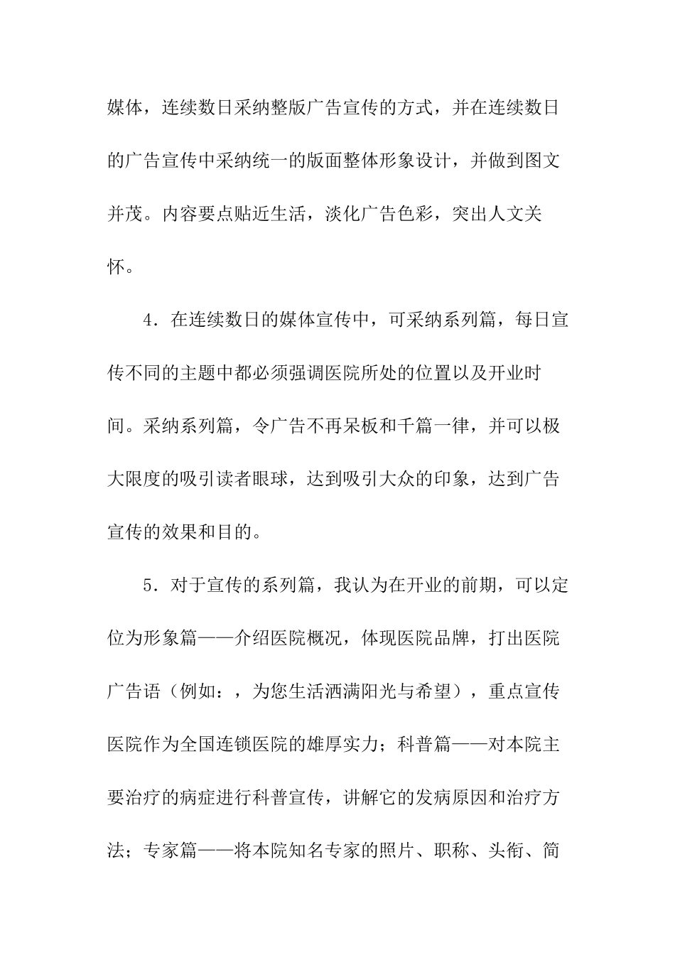 “医院形象品牌宣传计划方案”医院工作计划_第3页