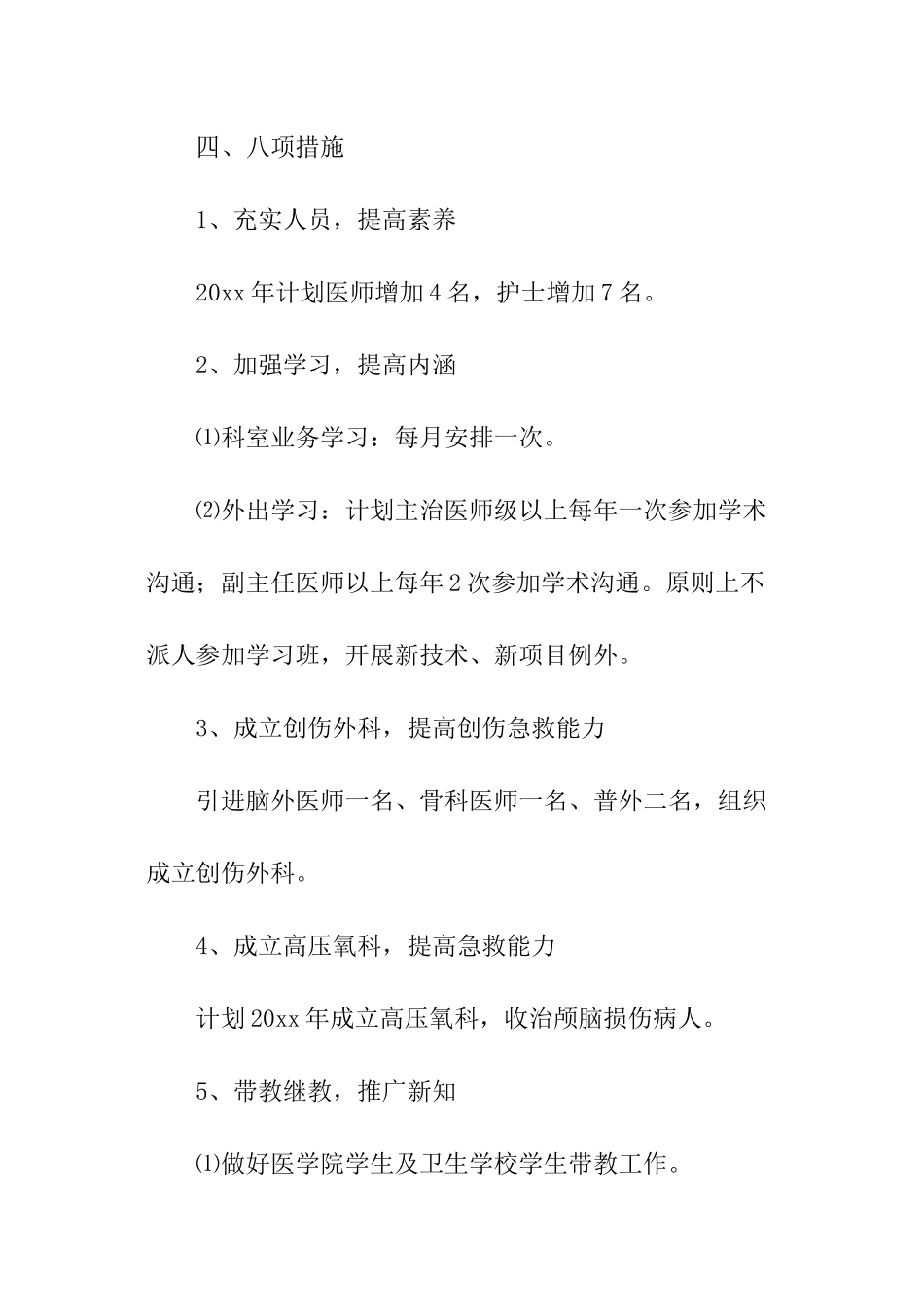 “医院急救科计划”医院工作计划_第3页