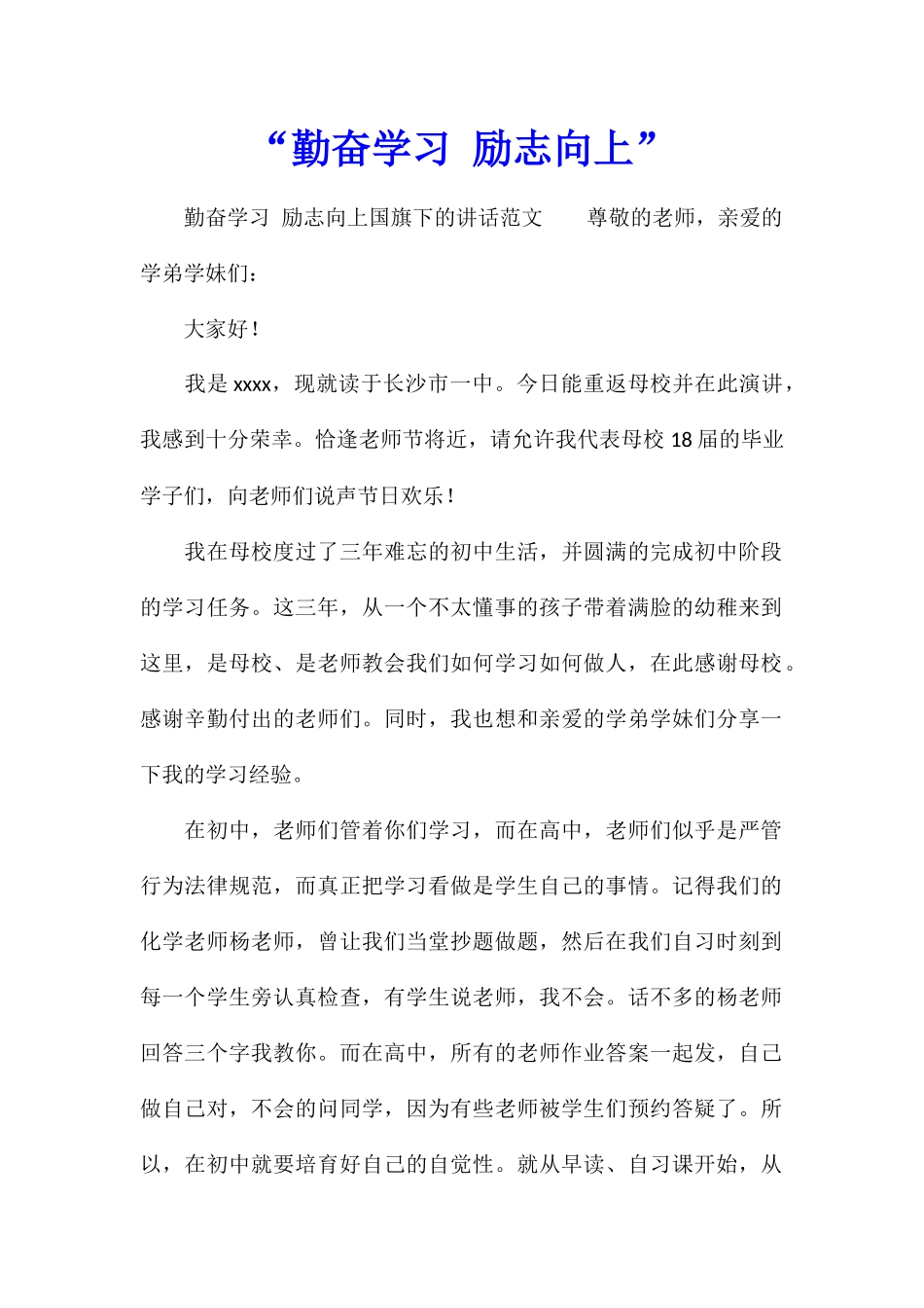 “勤奋学习-励志向上”_第1页