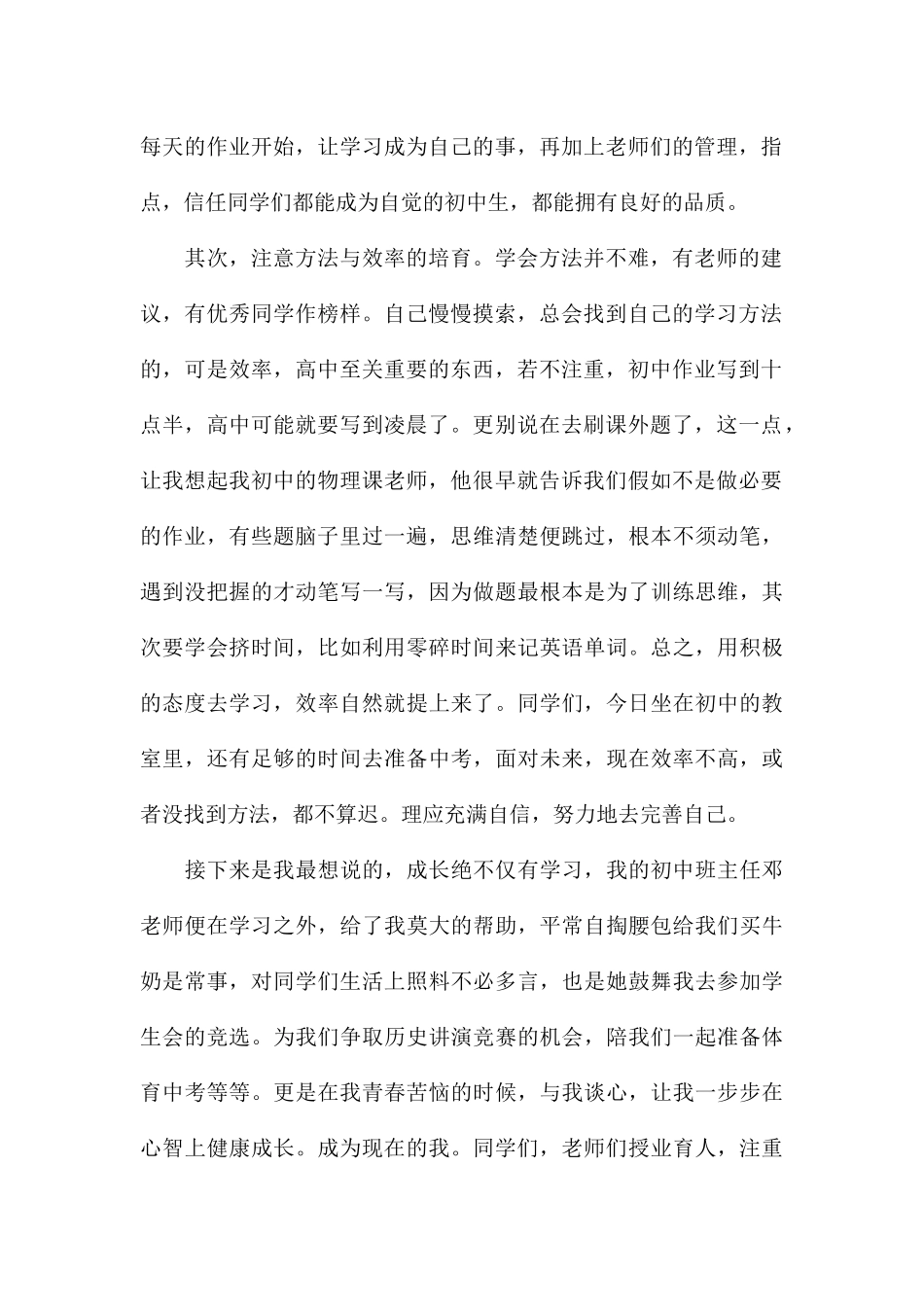 “勤奋学习-励志向上”_第2页