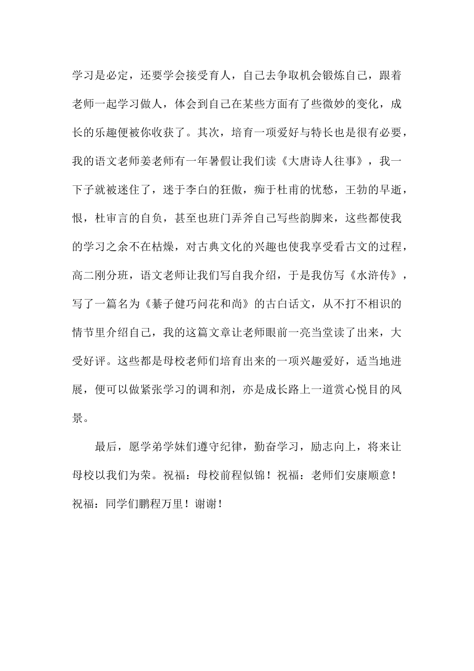 “勤奋学习-励志向上”_第3页