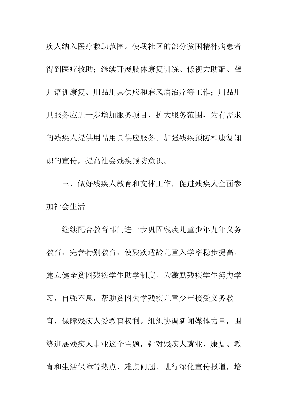 “区残联工作安排”社区工作计划_第3页