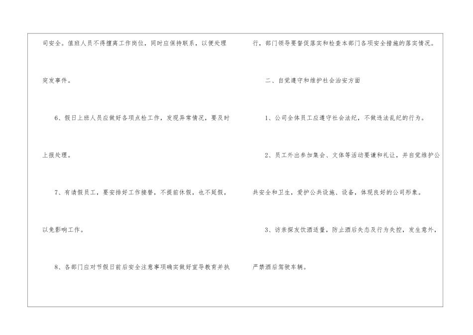 “十一、中秋”假期安全注意事项告知书_第2页